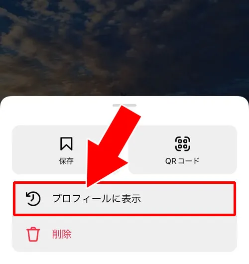 アーカイブから戻す方法|インスタのアーカイブとは?アーカイブする方法や見方や保存など使い方まとめ
