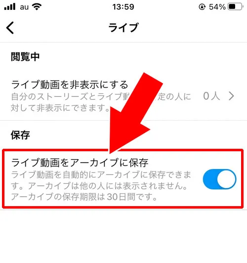 ライブアーカイブが見れない原因|インスタのアーカイブが消えた?アーカイブが見れない原因