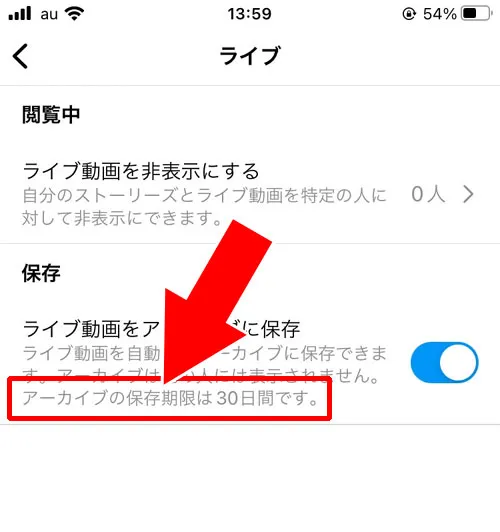 ライブアーカイブが見れない原因|インスタのアーカイブが消えた?アーカイブが見れない原因