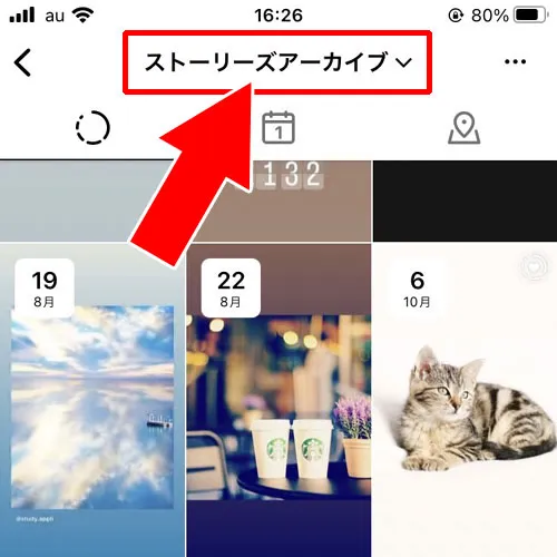 インスタでライブアーカイブの見方|インスタでライブアーカイブの見方!条件次第で他人のライブアーカイブも見れます