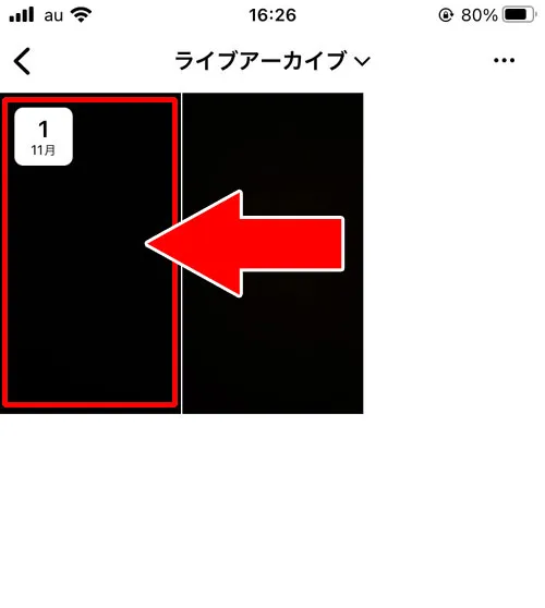 インスタでライブアーカイブの見方|インスタでライブアーカイブの見方!条件次第で他人のライブアーカイブも見れます