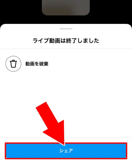 他人のライブアーカイブの見方|インスタでライブアーカイブの見方!条件次第で他人のライブアーカイブも見れます