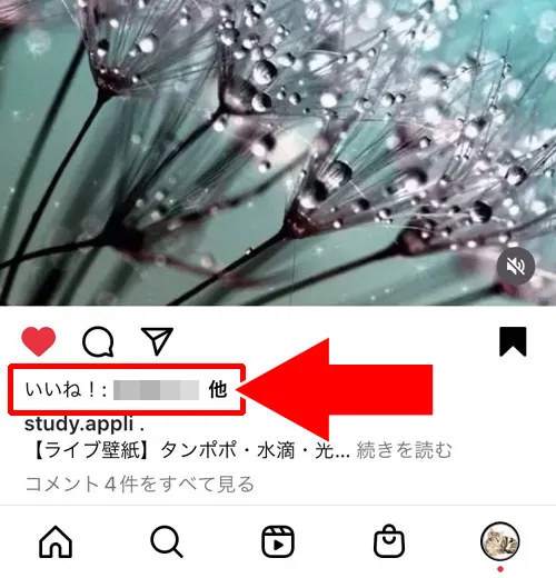 他人の投稿についたいいねを見る｜インスタの『いいね』使い方！いいねの仕方や見方や取り消し方法などまとめ 