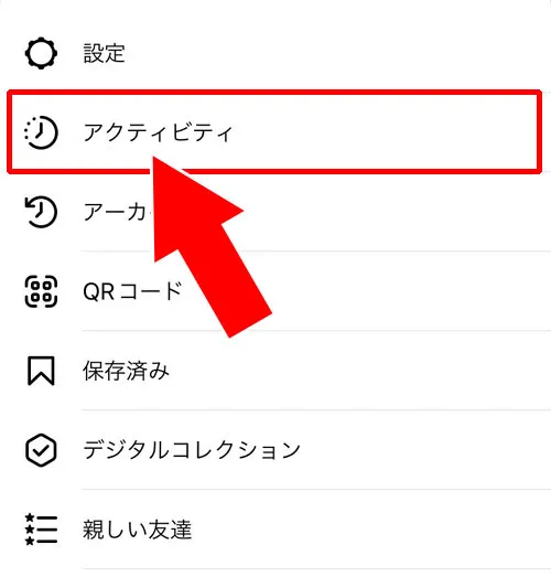 自分がいいねした投稿一覧を見る|インスタの『いいね』使い方!いいねの仕方や見方や取り消し方法などまとめ