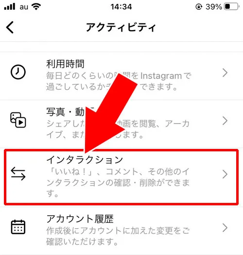 自分がいいねした投稿一覧を見る｜インスタの『いいね』使い方！いいねの仕方や見方や取り消し方法などまとめ 