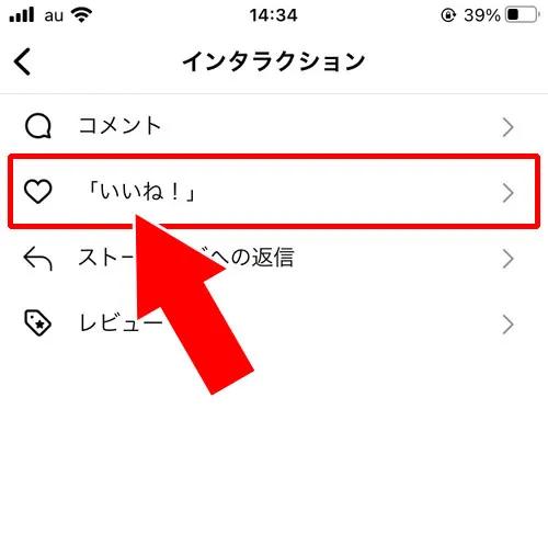 自分がいいねした投稿一覧を見る｜インスタの『いいね』使い方！いいねの仕方や見方や取り消し方法などまとめ 