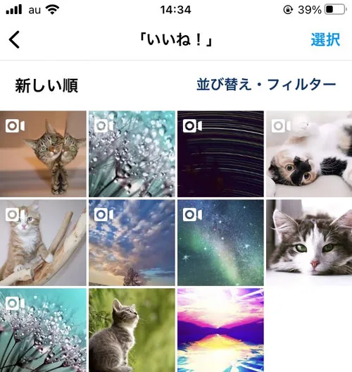 自分がいいねした投稿一覧を見る｜インスタの『いいね』使い方！いいねの仕方や見方や取り消し方法などまとめ 