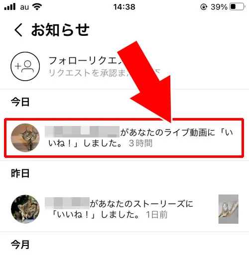 インスタライブでのいいね通知|インスタの『いいね』使い方!いいねの仕方や見方や取り消し方法などまとめ