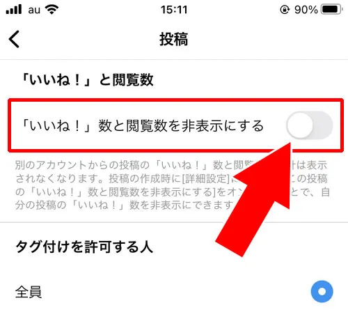 自分が見る投稿のいいね数を表示・非表示設定|インスタでいいね数の表示・非表示方法!完全に非表示にすることはできないです