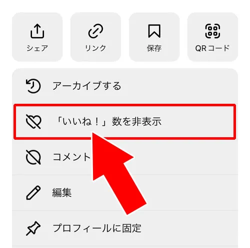 投稿した後で設定する|インスタでいいね表示しない・表示されない方法!表示設定のやり方まとめ