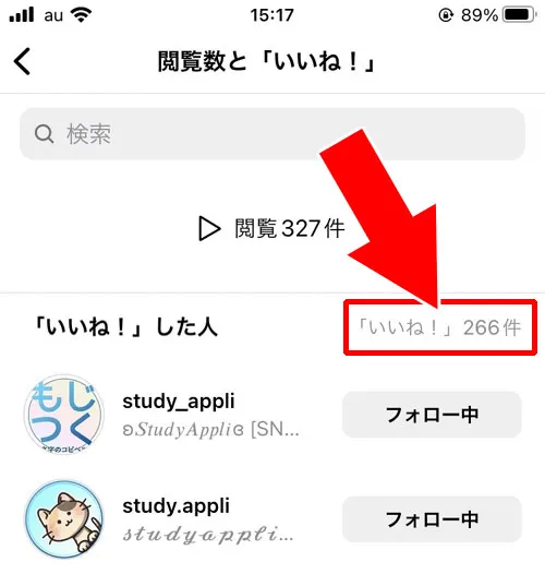 いいね数を非表示にしても完全に見れないようにはできない|インスタでいいね数の表示・非表示方法!完全に非表示にすることはできないです