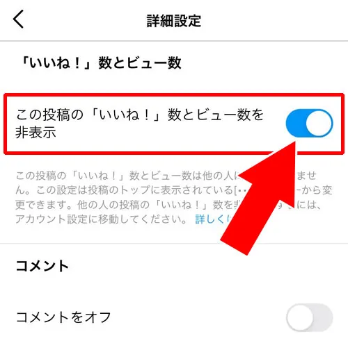 投稿時に設定する|インスタでいいね表示しない・表示されない方法!表示設定のやり方まとめ