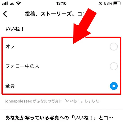 いいね通知を個別でオンオフ設定する|インスタのいいね通知をオフ設定する方法!通知がこない設定にできます