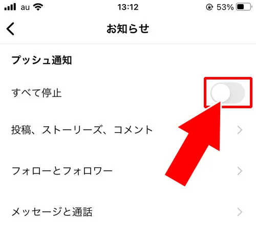 一時的にすべての通知をオフ設定する|インスタのいいね通知をオフ設定する方法!通知がこない設定にできます