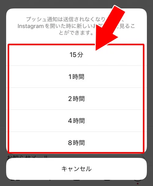 一時的にすべての通知をオフ設定する|インスタのいいね通知をオフ設定する方法!通知がこない設定にできます