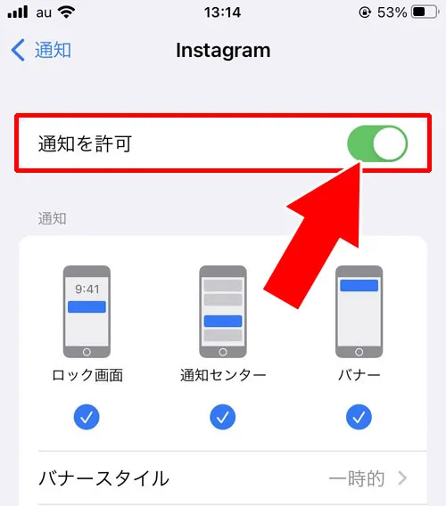 iPhoneで通知設定する|インスタのいいね通知をオフ設定する方法!通知がこない設定にできます