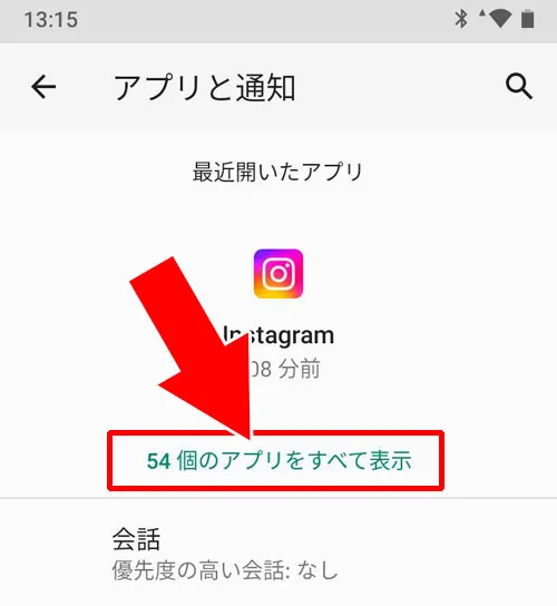 Androidで通知設定する|インスタのいいね通知をオフ設定する方法!通知がこない設定にできます
