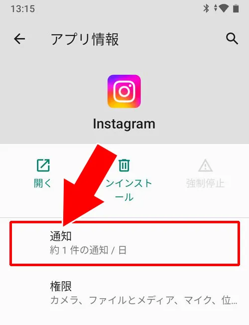 Androidで通知設定する|インスタのいいね通知をオフ設定する方法!通知がこない設定にできます