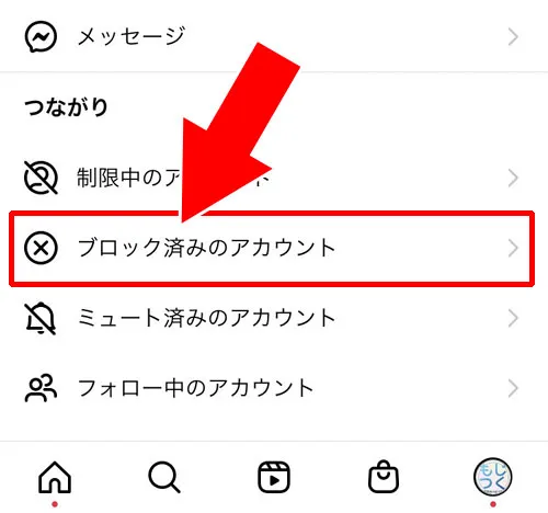 ブロック解除する方法|インスタのブロックまとめ!ブロックのやり方や確認方法、解除など使い方を解説