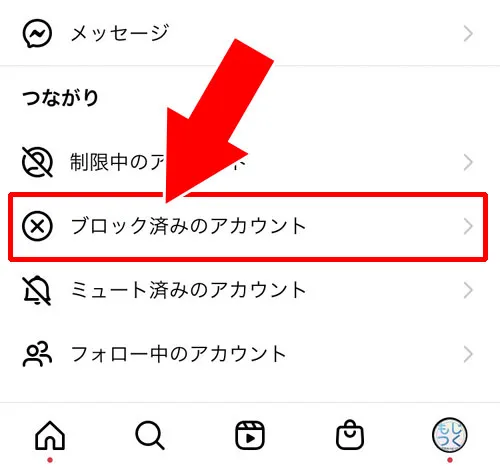 ブロック解除する方法｜インスタのブロックまとめ！ブロックのやり方や確認方法、解除など使い方を解説