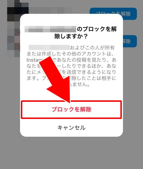 ブロック解除する方法|インスタのブロックまとめ!ブロックのやり方や確認方法、解除など使い方を解説