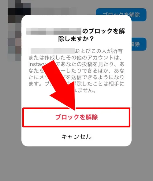 ブロック解除する方法｜インスタのブロックまとめ！ブロックのやり方や確認方法、解除など使い方を解説