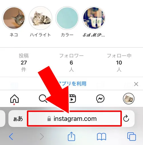 web版(ブラウザ)からブロック解除する|インスタでブロック解除方法!ブロ解はDMやweb版からもできます
