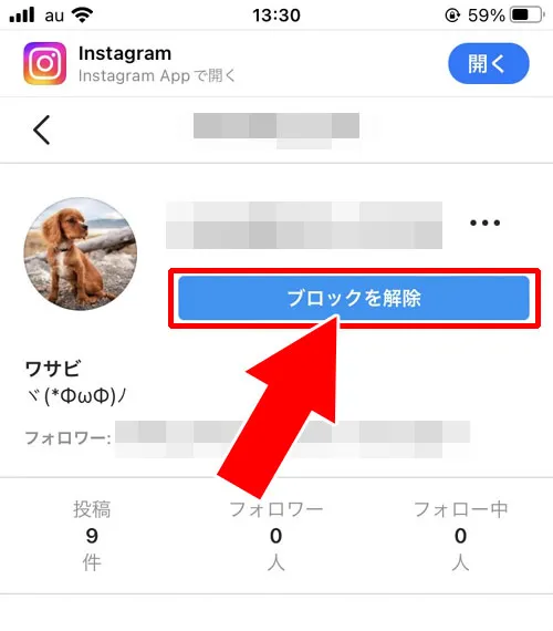 web版(ブラウザ)からブロック解除する|インスタでブロック解除方法!ブロ解はDMやweb版からもできます