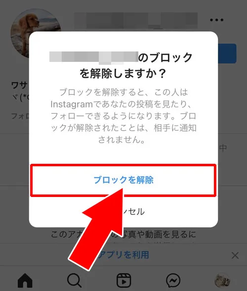 web版(ブラウザ)からブロック解除する|インスタでブロック解除方法!ブロ解はDMやweb版からもできます