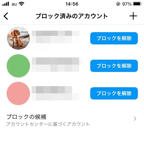 インスタでブロックした人を見るブロックリストの確認方法