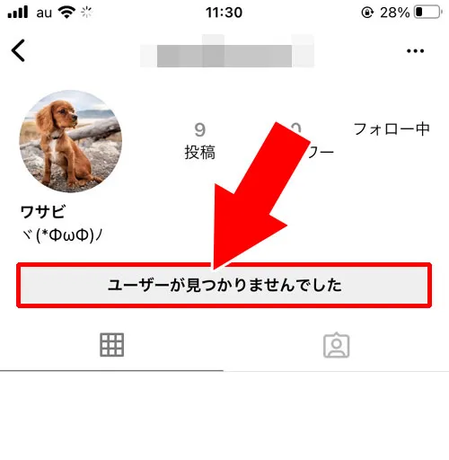 インスタでブロックされてるか確認する方法|インスタでブロックされてるか確認する方法!鍵垢でも同じ方法で確認できます