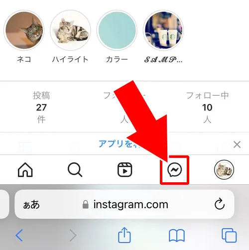 Web版(ブラウザ)からブロック返しする|インスタでブロック返し方法!ブロック返しできない原因も解説