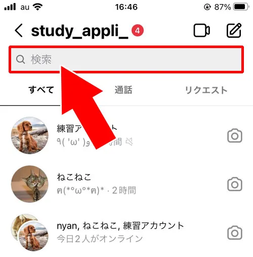 DMの検索から探す|インスタのDM(ダイレクトメッセージ)とは?送り方や取り消しなど使い方と便利機能まとめ