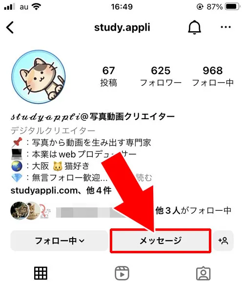相手のプロフィールから直接DMを送る|インスタのDM(ダイレクトメッセージ)とは?送り方や取り消しなど使い方と便利機能まとめ