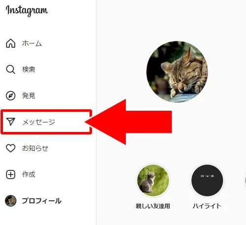 インスタのPC版でDMを送る|インスタでDMの送り方まとめ!フォロー外や非公開相手にメッセージを送れます