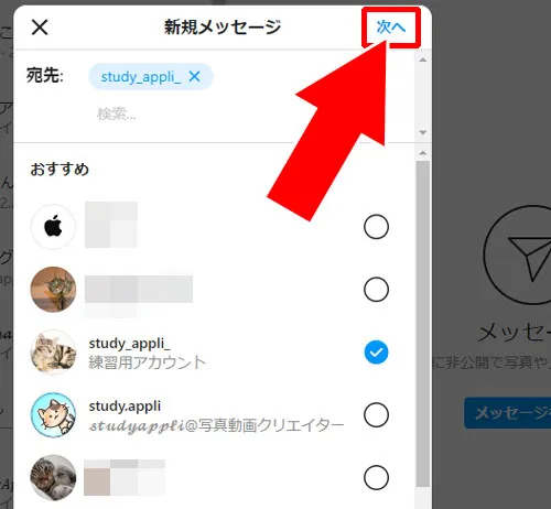 インスタのPC版でDMを送る｜インスタでDMの送り方まとめ！フォロー外や非公開相手にメッセージを送れます