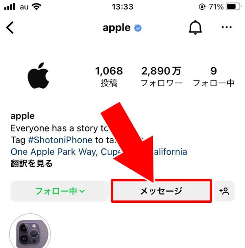 相手のプロフィールからDMを送る｜インスタでDMの送り方まとめ！フォロー外や非公開相手にメッセージを送れます