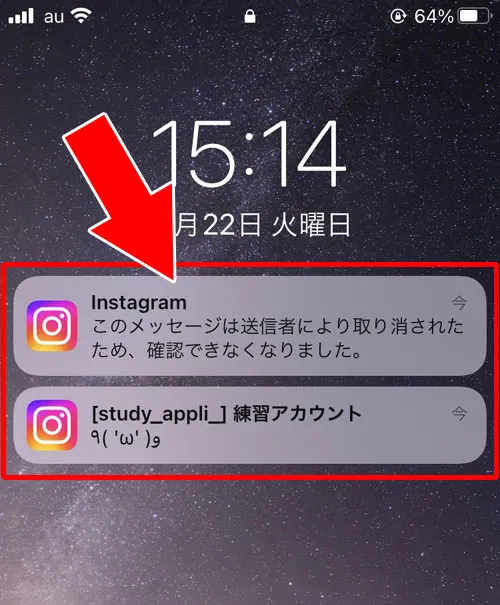 インスタのDMで送信取り消しすると通知でバレる？