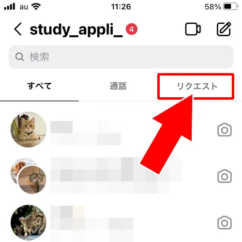 メッセージリクエストを削除する｜インスタでDM削除の仕組み！削除方法や削除した時の疑問まとめ