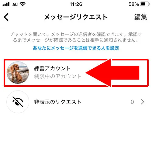 メッセージリクエストを削除する｜インスタでDM削除の仕組み！削除方法や削除した時の疑問まとめ