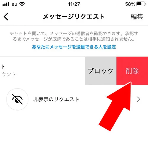 メッセージリクエストを削除する｜インスタでDM削除の仕組み！削除方法や削除した時の疑問まとめ