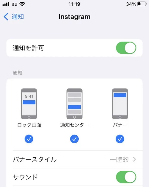 iphoneやandroidの通知設定ができていない|インスタのDM通知がこない原因と対処方法