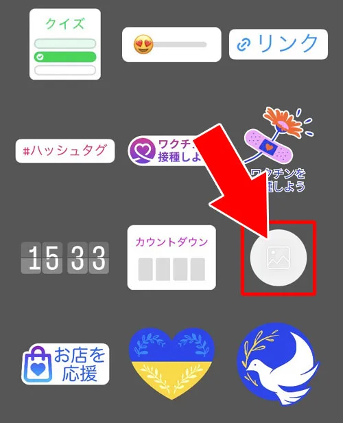 ストーリーの写真追加スタンプがわかりづらいケース|インスタストーリーで写真2枚以上載せる方法!複数画像をオシャレにするコツも解説