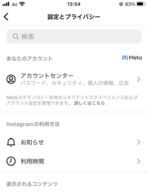 アプリの不具合|インスタのDMで『メッセージ機能をアップデート』ができない原因