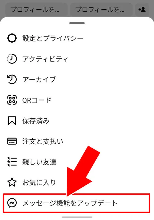 アプリの不具合|インスタのDMで『メッセージ機能をアップデート』ができない原因