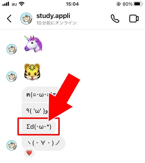 インスタのDMでハート以外でいいねする方法|インスタのDMでハート以外のいいね方法!好きな絵文字でいいねできます