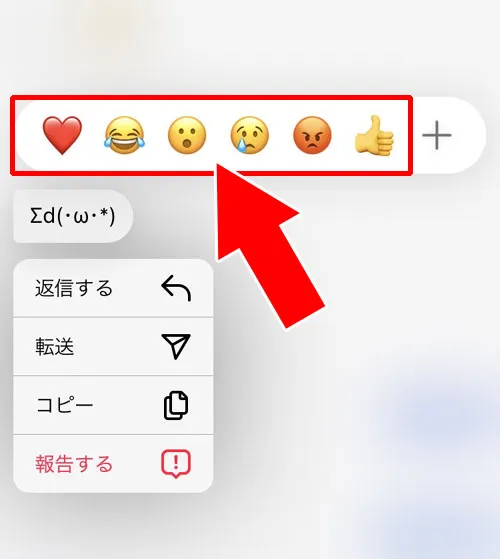 インスタのDMでハート以外でいいねする方法|インスタのDMでハート以外のいいね方法!好きな絵文字でいいねできます