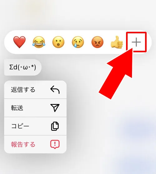 インスタのDMでハート以外でいいねする方法|インスタのDMでハート以外のいいね方法!好きな絵文字でいいねできます