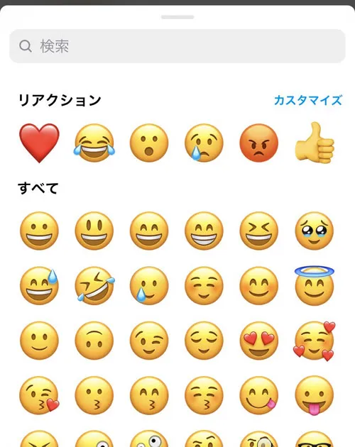 インスタのDMでハート以外でいいねする方法|インスタのDMでハート以外のいいね方法!好きな絵文字でいいねできます