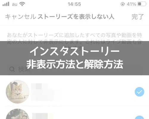 インスタストーリーの非表示方法と解除方法!解除後はハイライトも見れます